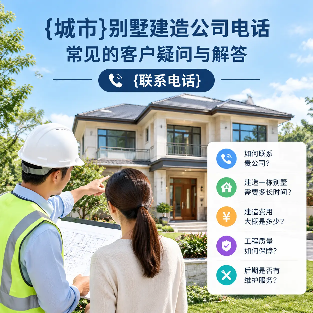 遵义别墅建造公司电话,常见的客户疑问与解答