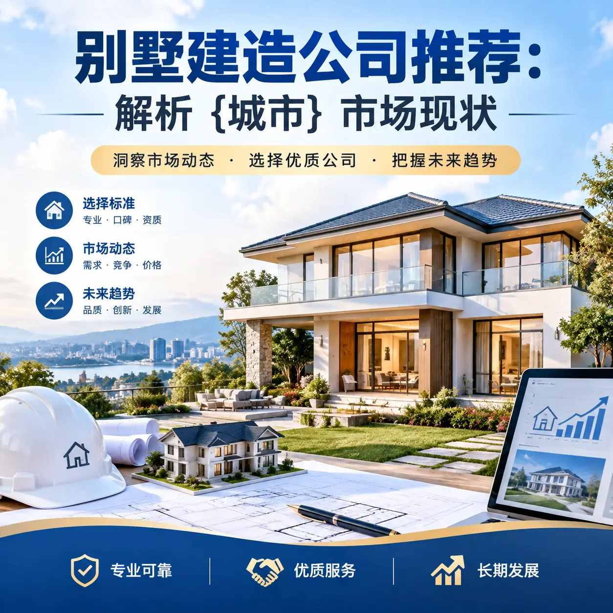 别墅建造公司推荐:解析 遵义 市场现状